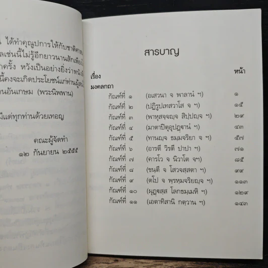 ธรรมเทศนามงคล 38 - พระอุบาลีคุณูปมาจารย์ รูปที่ 7