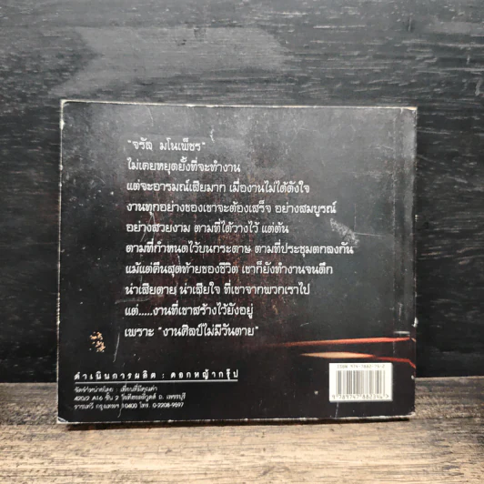 จรัล มโนเพ็ชร ราชาโฟล์คซองคำเมือง รูปที่ 2