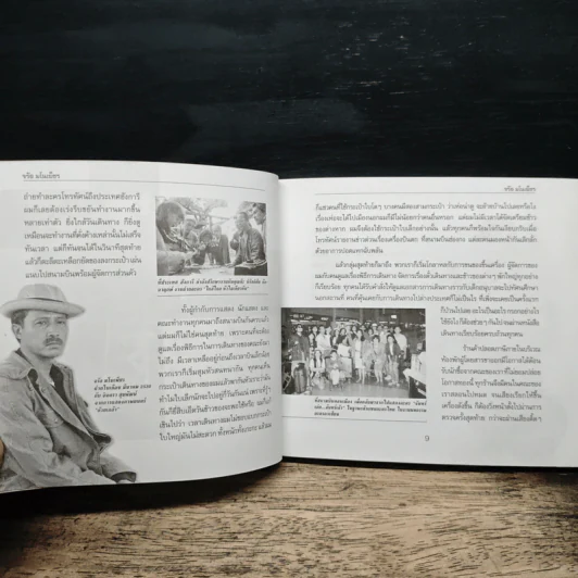 จรัล มโนเพ็ชร ราชาโฟล์คซองคำเมือง รูปที่ 9