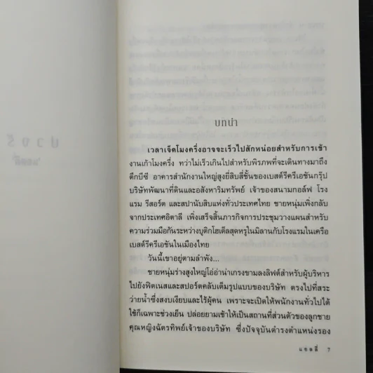บ่วงรัก - แอลลี่ รูปที่ 7