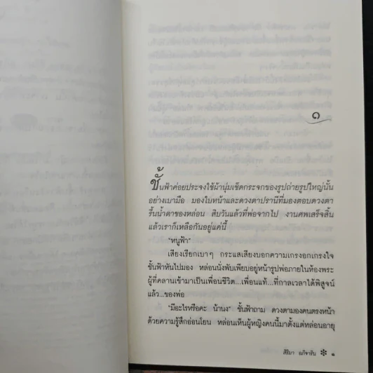 มีเพียงดอกหญ้า...มาให้เธอ - สิริมา อภิจาริน รูปที่ 7