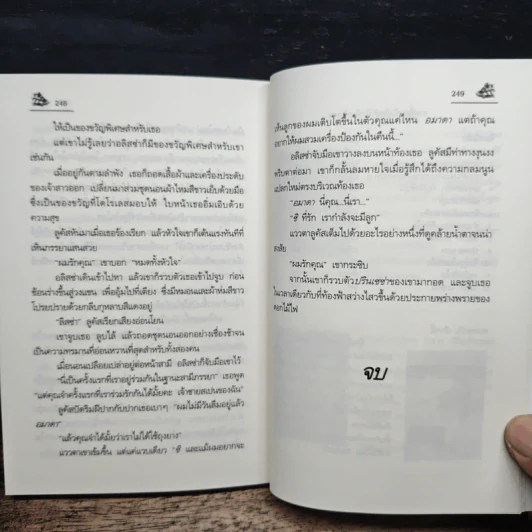 เจ้าสาวจำยอม - แพรดำ รูปที่ 8