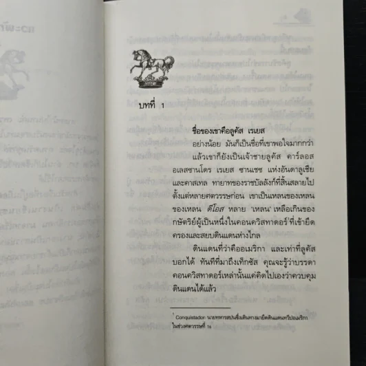 เจ้าสาวจำยอม - แพรดำ รูปที่ 7