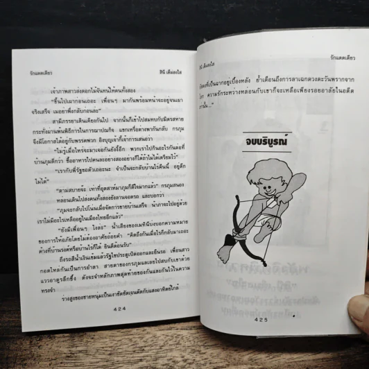 รักแดดเดียว - สินี เต็มสงใส รูปที่ 8