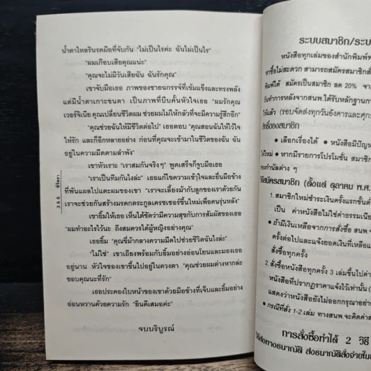วิวาห์เพลิง - พิจิตรา รูปที่ 8