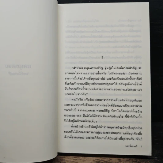 กลกุหลาบ - มอร์นิ่งกลอรี่ รูปที่ 7
