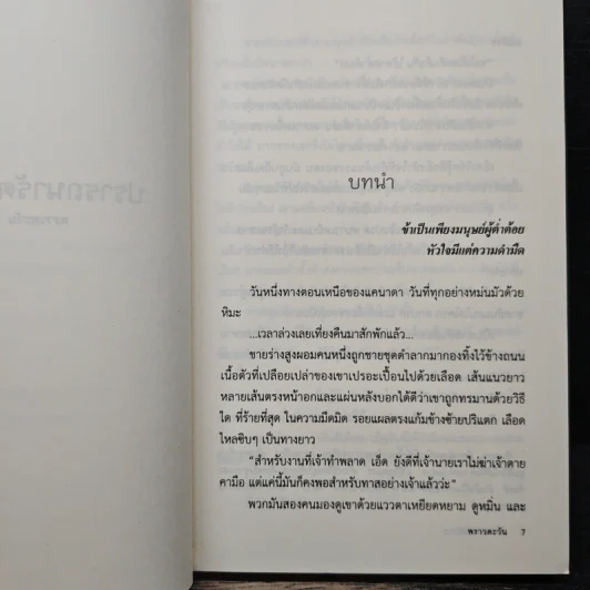 ปราถนารัตติกาล - พราวตะวัน รูปที่ 7