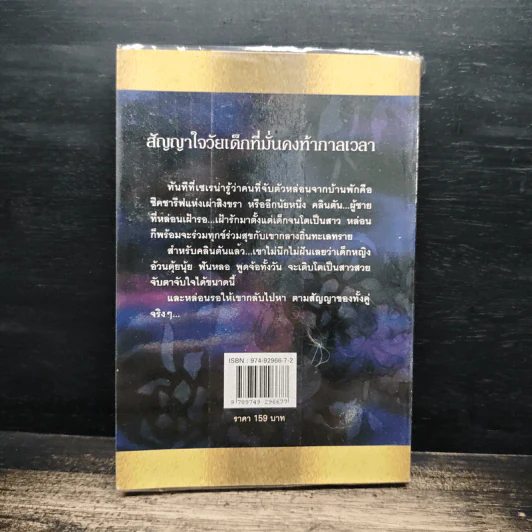 เชลยเถื่อน - เกษวดี รูปที่ 2