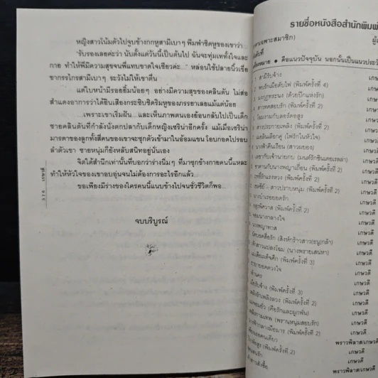 เชลยเถื่อน - เกษวดี รูปที่ 8