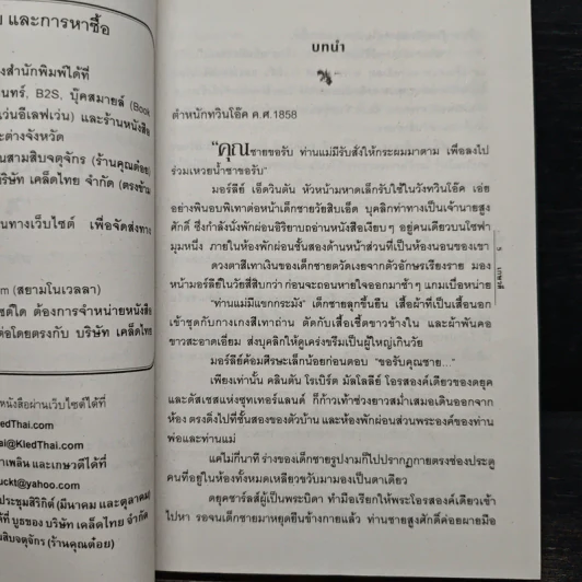 เชลยเถื่อน - เกษวดี รูปที่ 7