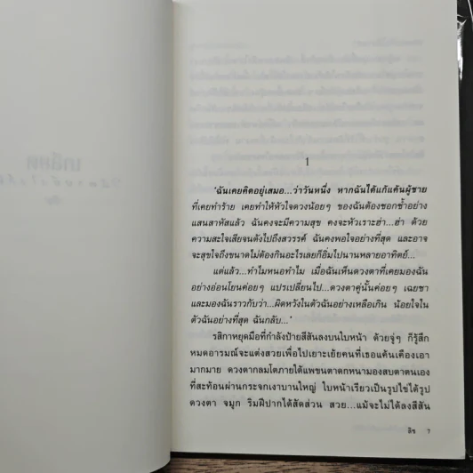 เกลียดให้ตายยังไงก็รัก - ลิซ รูปที่ 7