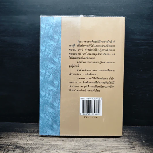 สุดปลายทางรัก - เอกอร รูปที่ 2