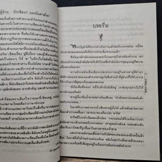 เจ้าสาวเชลยของชีค - ชาริสสา, เกษวดี รูปที่ 7