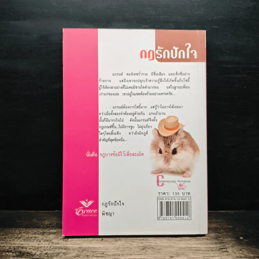 กฎรักปักใจ - พิชญา รูปที่ 2