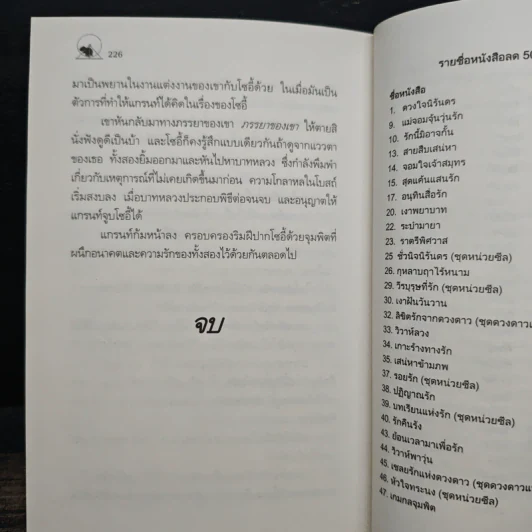 กฎรักปักใจ - พิชญา รูปที่ 8