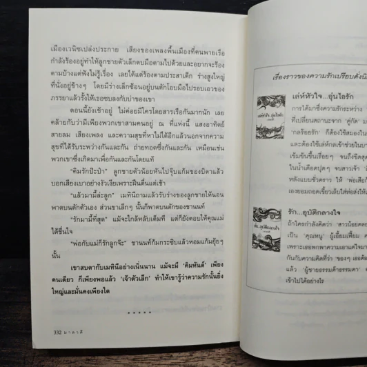 กลร้อยรัก - มาลาคี รูปที่ 8