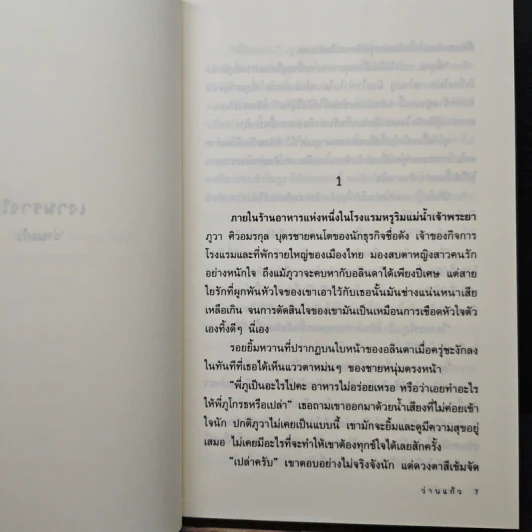 เงาพรางใจ - ว่านแก้ว รูปที่ 7