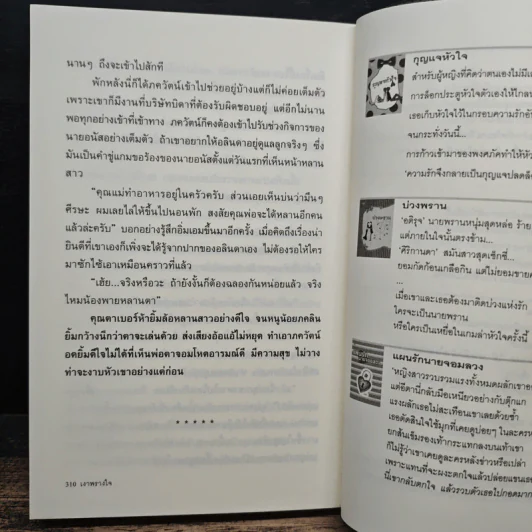 เงาพรางใจ - ว่านแก้ว รูปที่ 8