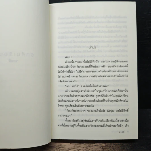 รักคืนเรือนใจ - แอลลี่ รูปที่ 7