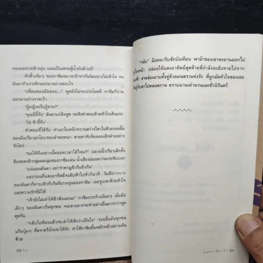 มนตราต้องใจ - โม รูปที่ 8