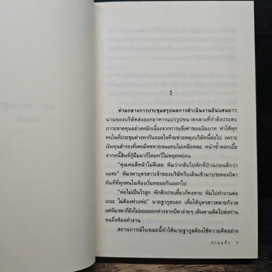 เล่ห์...พรายรัก - ว่านแก้ว รูปที่ 7
