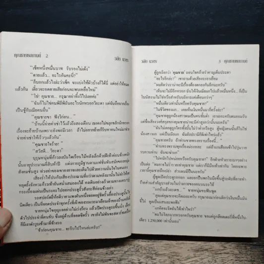 คุณชายธมกานต์ - วลัย นวาระ รูปที่ 7