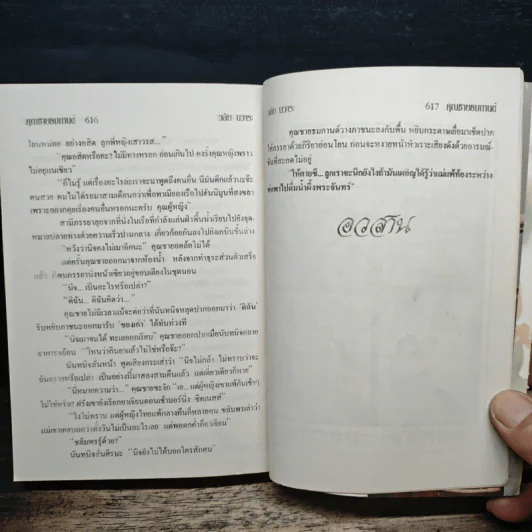 คุณชายธมกานต์ - วลัย นวาระ รูปที่ 8