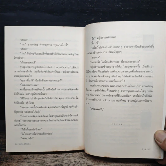 จัดรัก...ให้ตรงใจ - ปาย รูปที่ 8