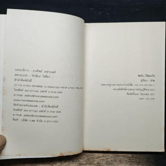 จัดรัก...ให้ตรงใจ - ปาย รูปที่ 6