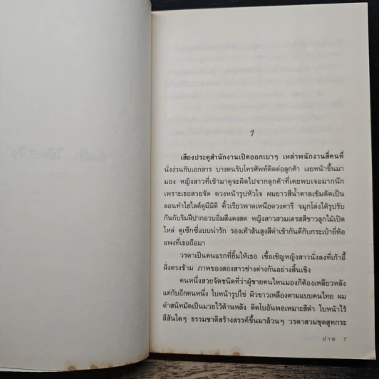 จัดรัก...ให้ตรงใจ - ปาย รูปที่ 7