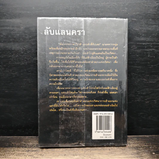 ลับแลนครา - พราวพัชระ รูปที่ 2