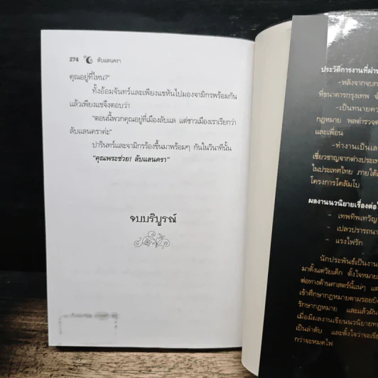 ลับแลนครา - พราวพัชระ รูปที่ 8