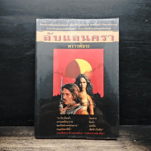 ลับแลนครา - พราวพัชระ รูปที่ 1