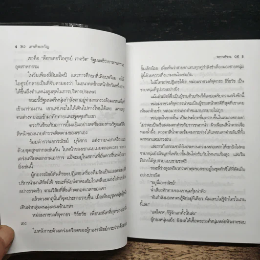 เทพทิพเทวัญ - พราวพัชระ รูปที่ 7