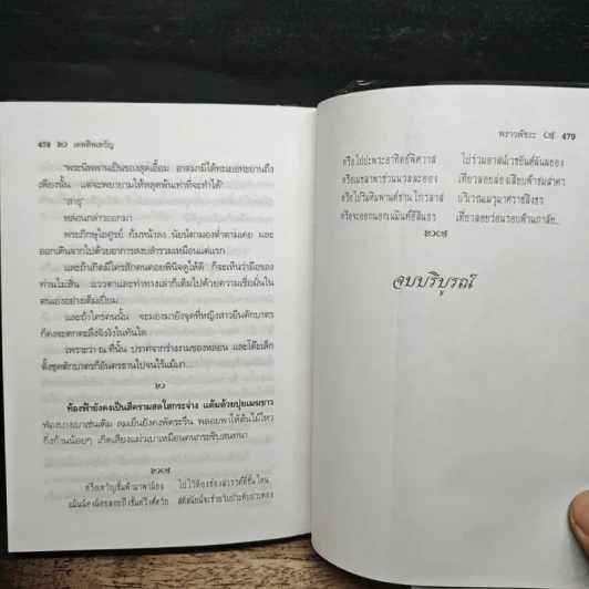 เทพทิพเทวัญ - พราวพัชระ รูปที่ 8