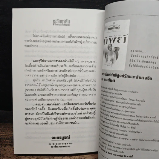 ตะวันฤาดับ - ช่อลัดา รูปที่ 8
