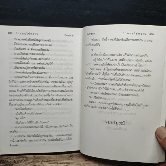 บัวลอยไข่หวาน - กันยามาส รูปที่ 8