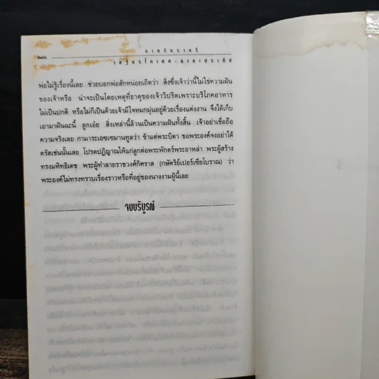 อาหรับราตรี สุดยอดอมตะนิยายของเปอร์เซีย รูปที่ 9