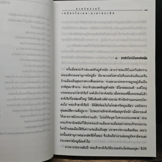 อาหรับราตรี สุดยอดอมตะนิยายของเปอร์เซีย รูปที่ 8