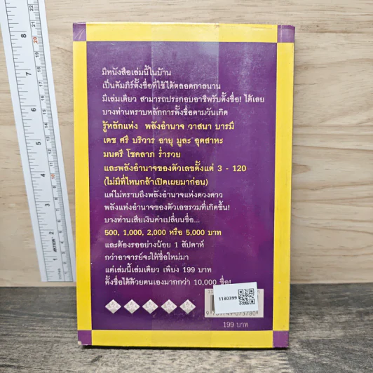 ตั้งชื่ออย่างไรให้เป็นมหาเศรษฐี - อาจารย์สมเจตน์ แสงคำ ณ เวียงกำพู รูปที่ 5