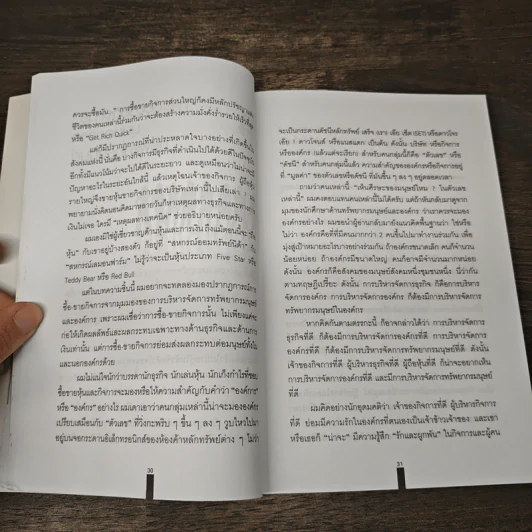 อ่าน HR มาเล่า เอา HR มาเขียน - สมบัติ กุสุมาวลี รูปที่ 9