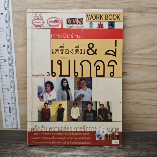 การเปิดร้านเครื่องดื่ม & เบเกอรี่ รูปที่ 1