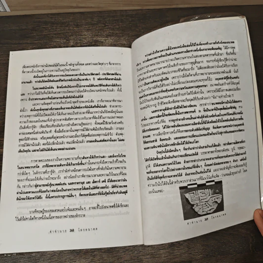 คำทำนายโลกอนาคต - สำนักพิมพ์สุขภาพใจ รูปที่ 9
