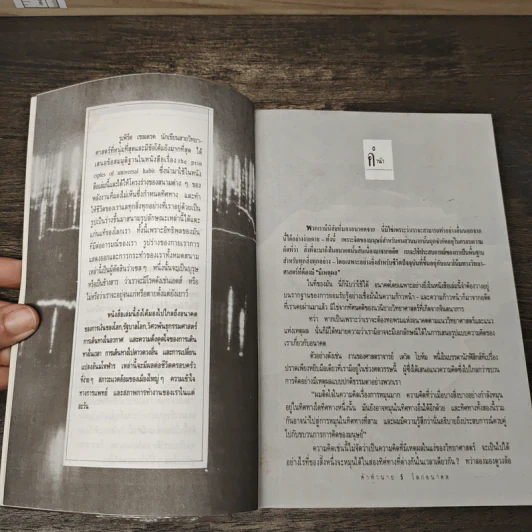 คำทำนายโลกอนาคต - สำนักพิมพ์สุขภาพใจ รูปที่ 7