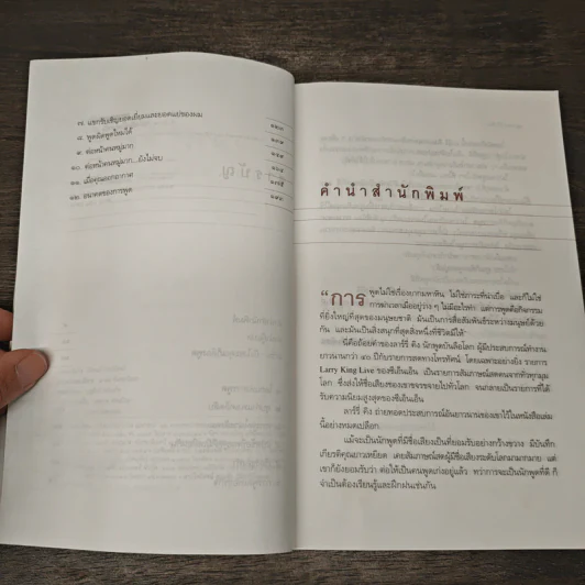 ลาร์รี่ คิง นักพูดบันลือโลก - eS_U รูปที่ 8