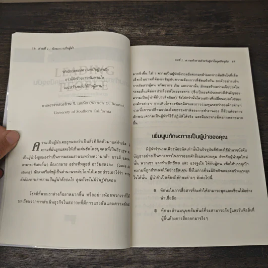 ทักษะการเป็นผู้นำ - Lloyd Baird รูปที่ 9