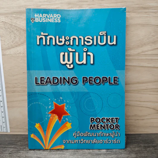 ทักษะการเป็นผู้นำ - Lloyd Baird รูปที่ 1