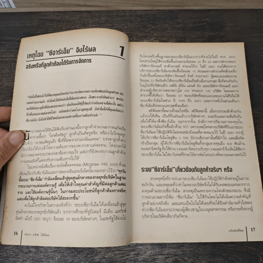 จัดการ CRM ให้ได้ผล - Frederick Newell รูปที่ 8