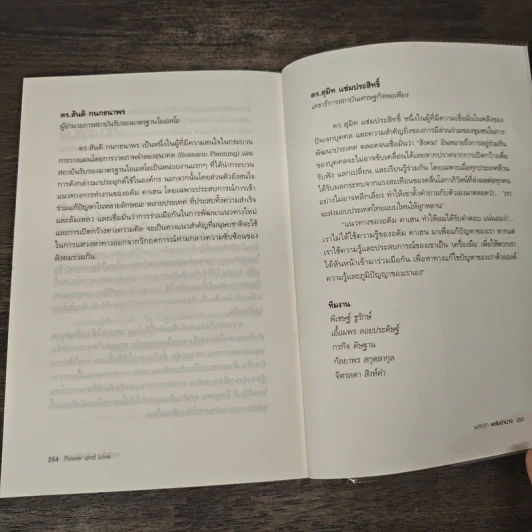 Power and Love พลังรัก พลังอำนาจ - อดัม คาเฮน รูปที่ 9