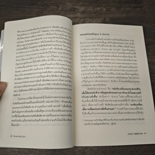 Power and Love พลังรัก พลังอำนาจ - อดัม คาเฮน รูปที่ 8